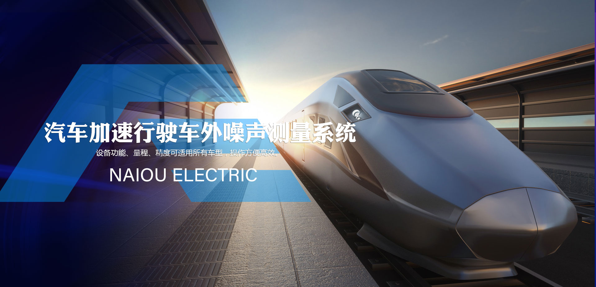 車(chē)輛檢測(cè)設(shè)備——汽車(chē)加速行駛車(chē)外噪聲測(cè)量系統(tǒng)